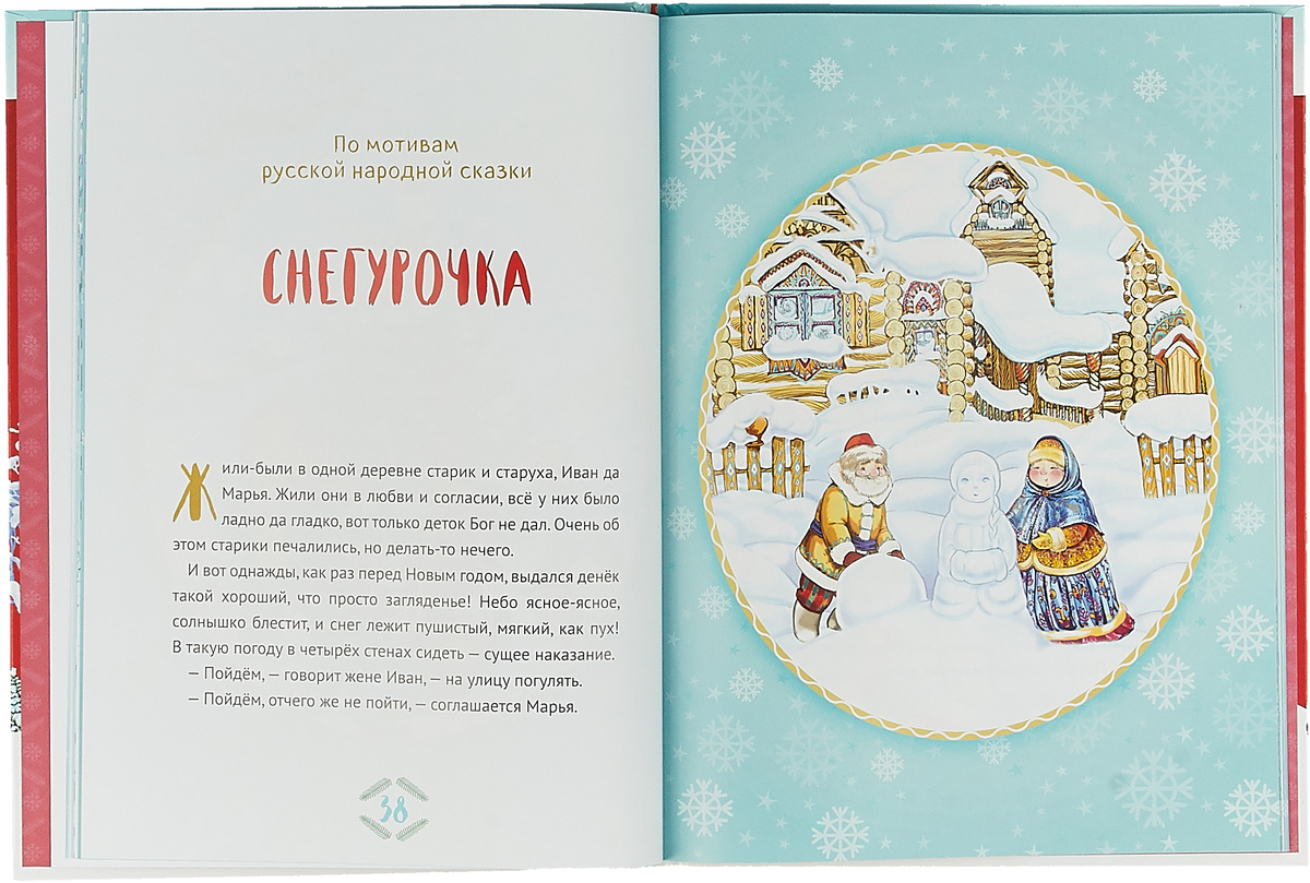 зимняя сказка. детские книги со стихами о зиме. зимние стихи и сказки. зимние стихи и сказки. книга самые лучшие стихи загадки и зимние сказки.