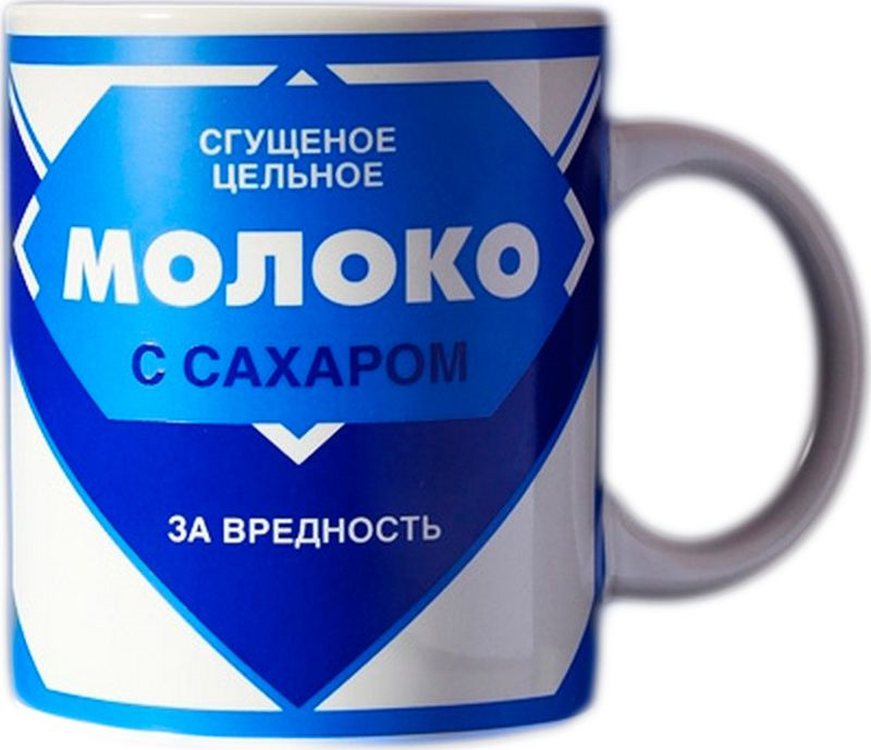 Молоко за вредность. Кружка сгущенка. Кружка 