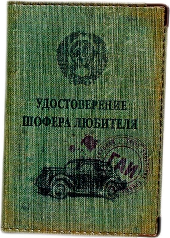 фото Обложка для автодокументов Бюро находок