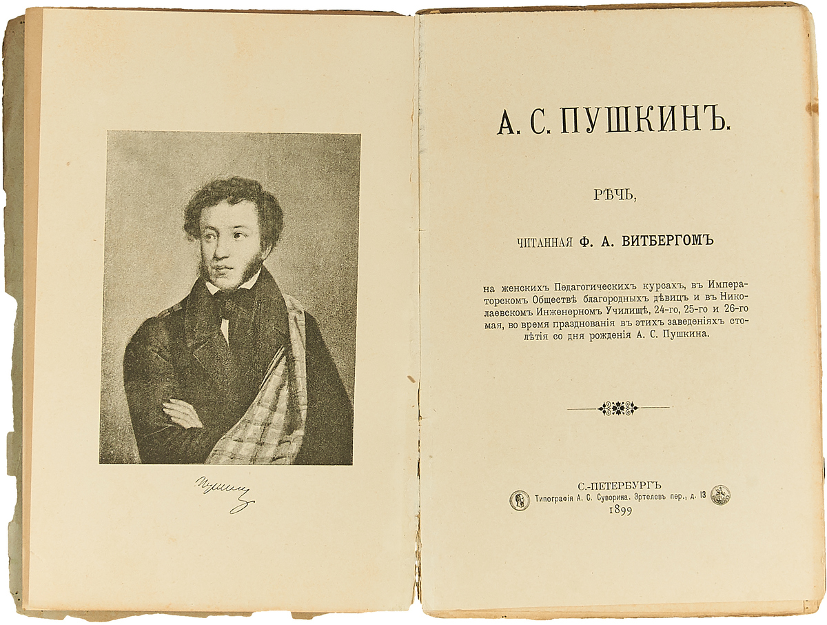 Развитие речи пушкин