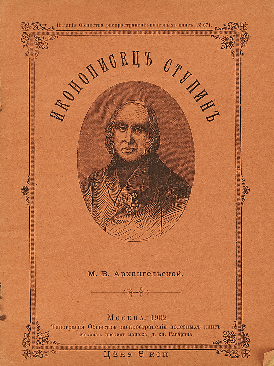 Типография общества распространения полезных книг,. Типография общества распространения полезных книг каталог и цены.