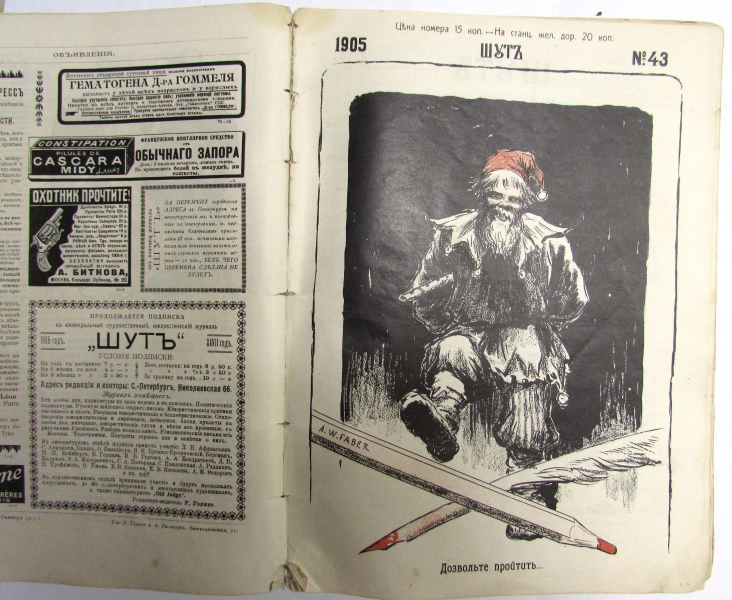 фото Журнал "Шут". Избранные номера за 1905 год