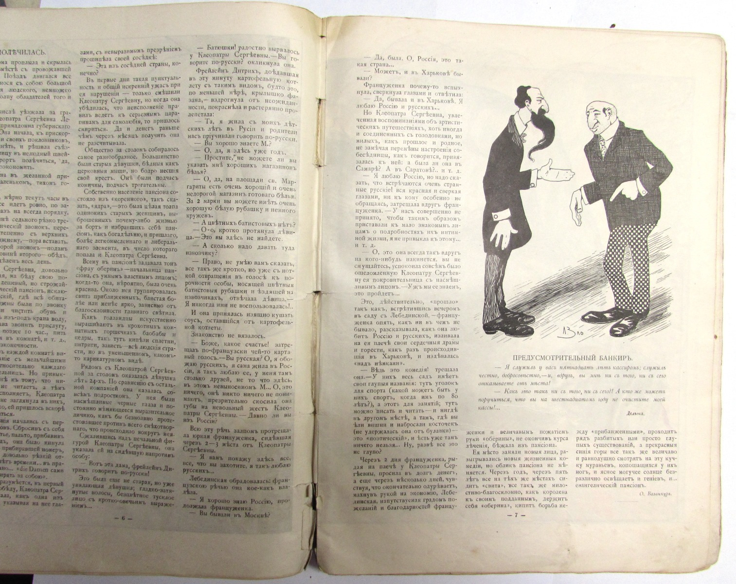 фото Журнал "Шут". Избранные номера за 1905 год