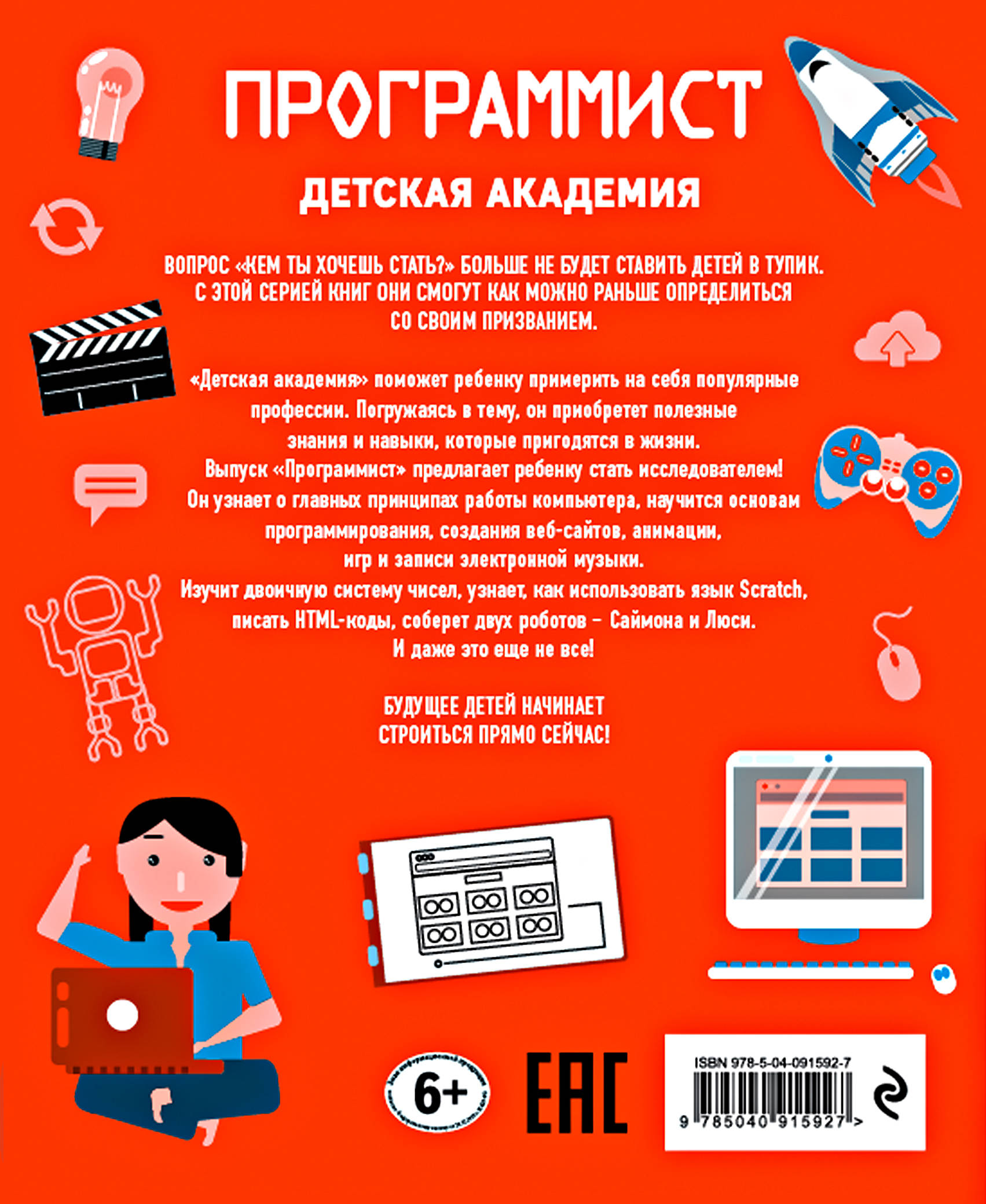 Программирование Для Детей Книга Купить