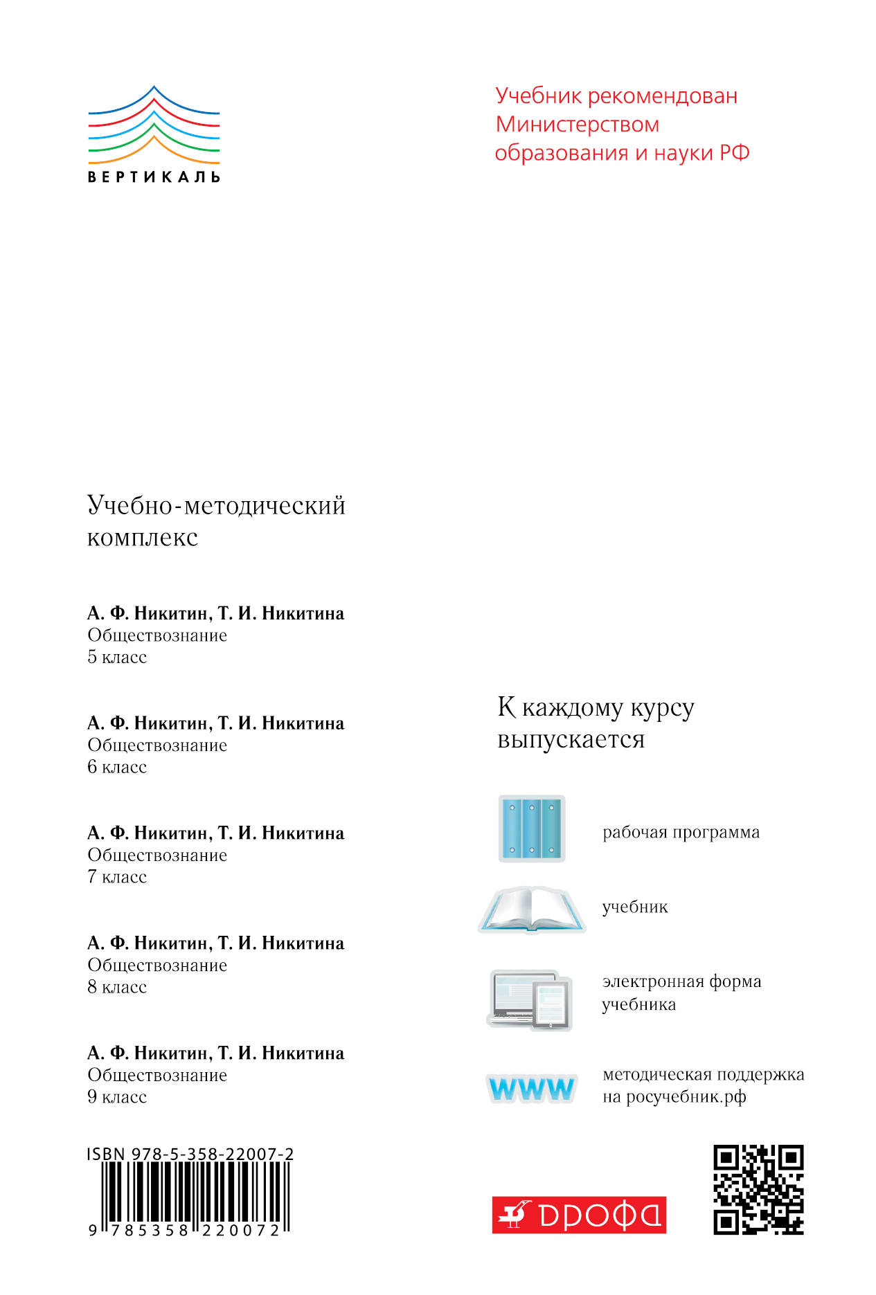 Учебник Татьяна Никитина Обществознание. Никитин.Обществознание. 8кл. Учебник. Вертикаль. Обществознание 8 класс учебник Никитин. Обществознание Никитин 8.