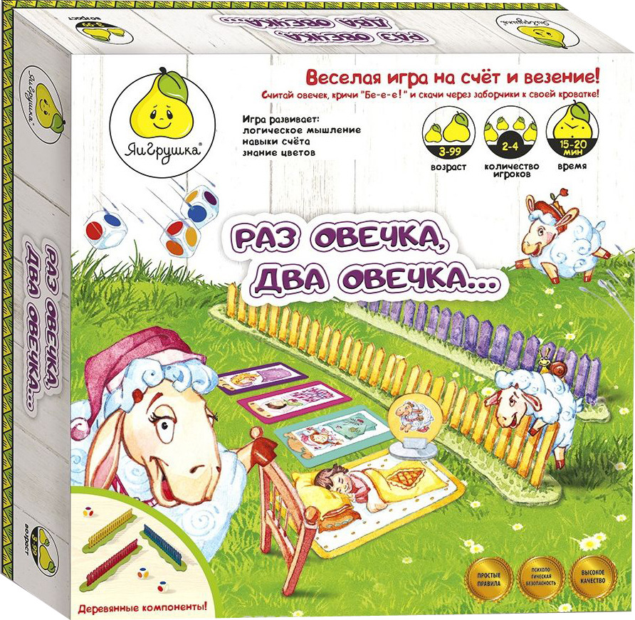 Игра барашки. Игра раз Овечка два Овечка. Настольная игра овечки. Настольная игра про овец. Барабшки игра настольная.