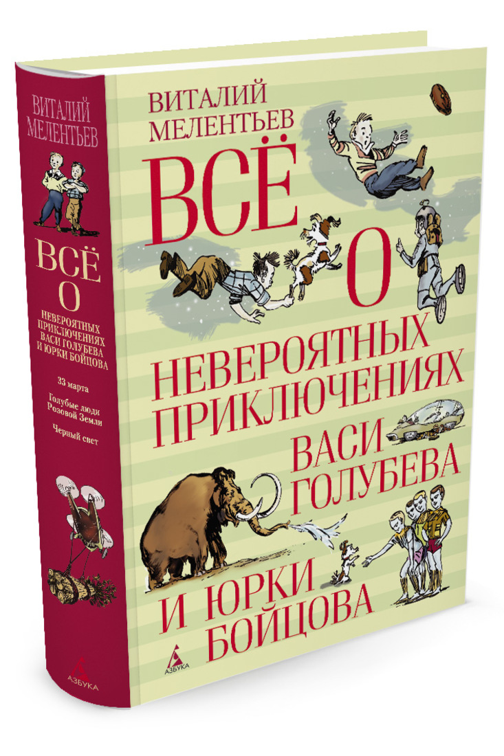 фото Всё о невероятных приключениях Васи Голубева и Юрки Бойцова