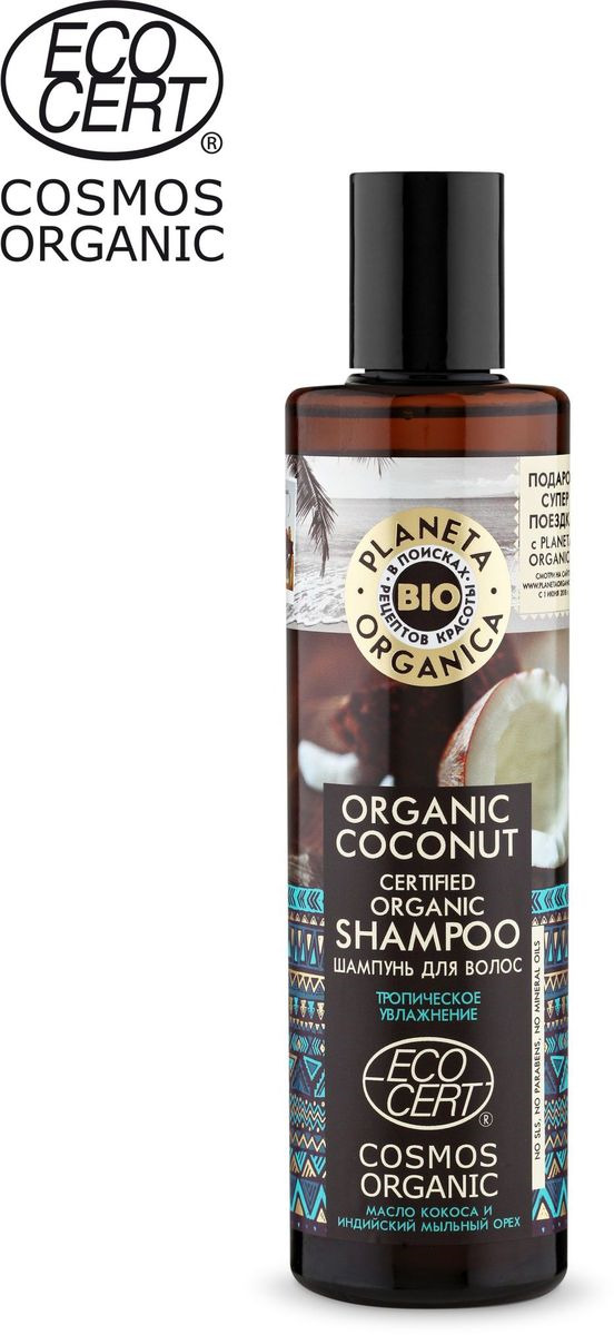 фото Шампунь для волос Planeta Organica "Кокос", органический, 280 мл