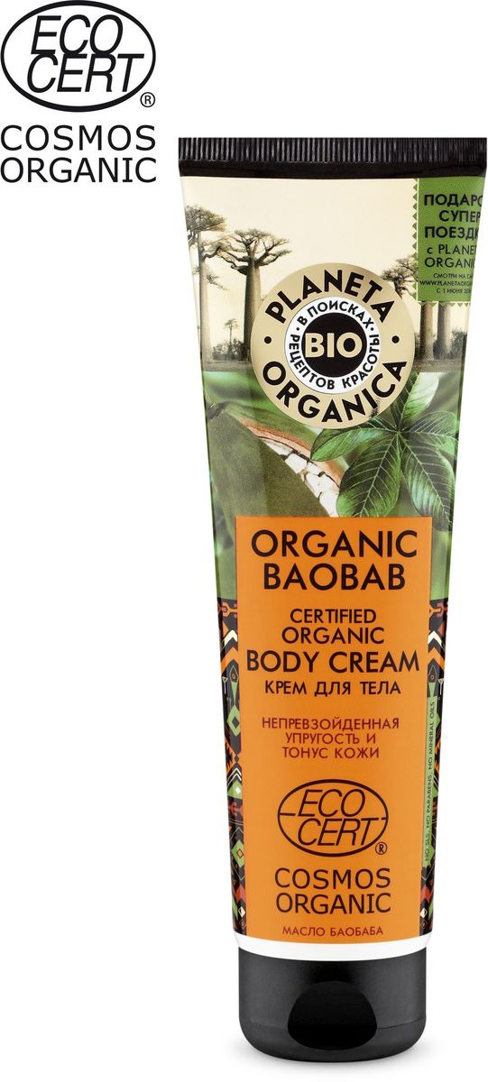 фото Сертифицированный крем для тела Planeta Organica Organic Baobab, органический, 140 мл