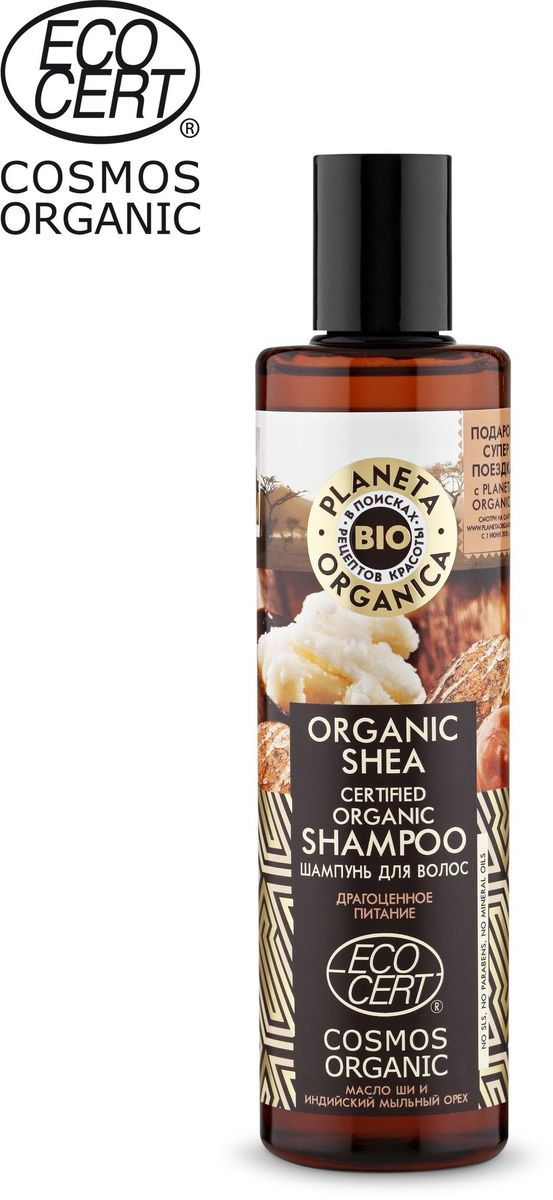 фото Сертифицированный шампунь для волос Planeta Organica Organic Shea, органический, 280 мл