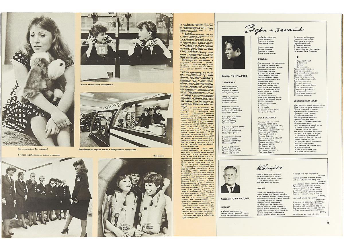 36 journal. Журнал огонёк 1984 год. Журналы 1984 года. Журнал огонек страницы. Обложка огонек 1984.