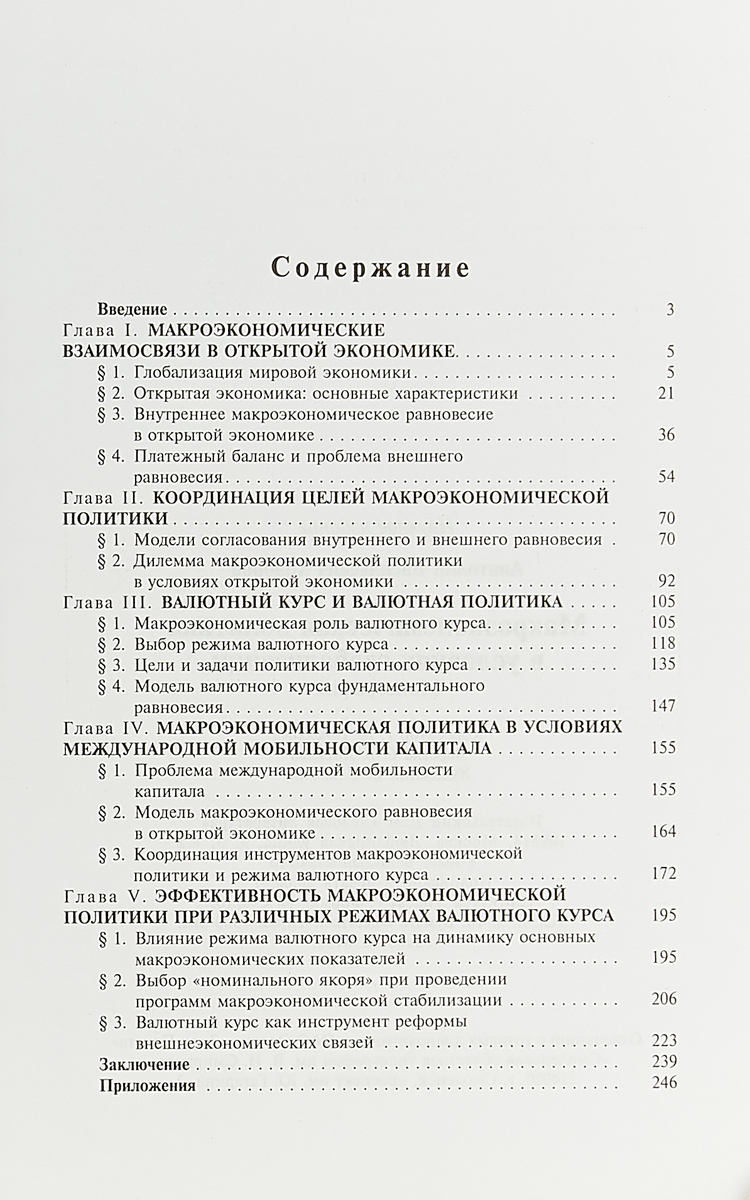 фото Макроэкономическая политика в условиях глобализации