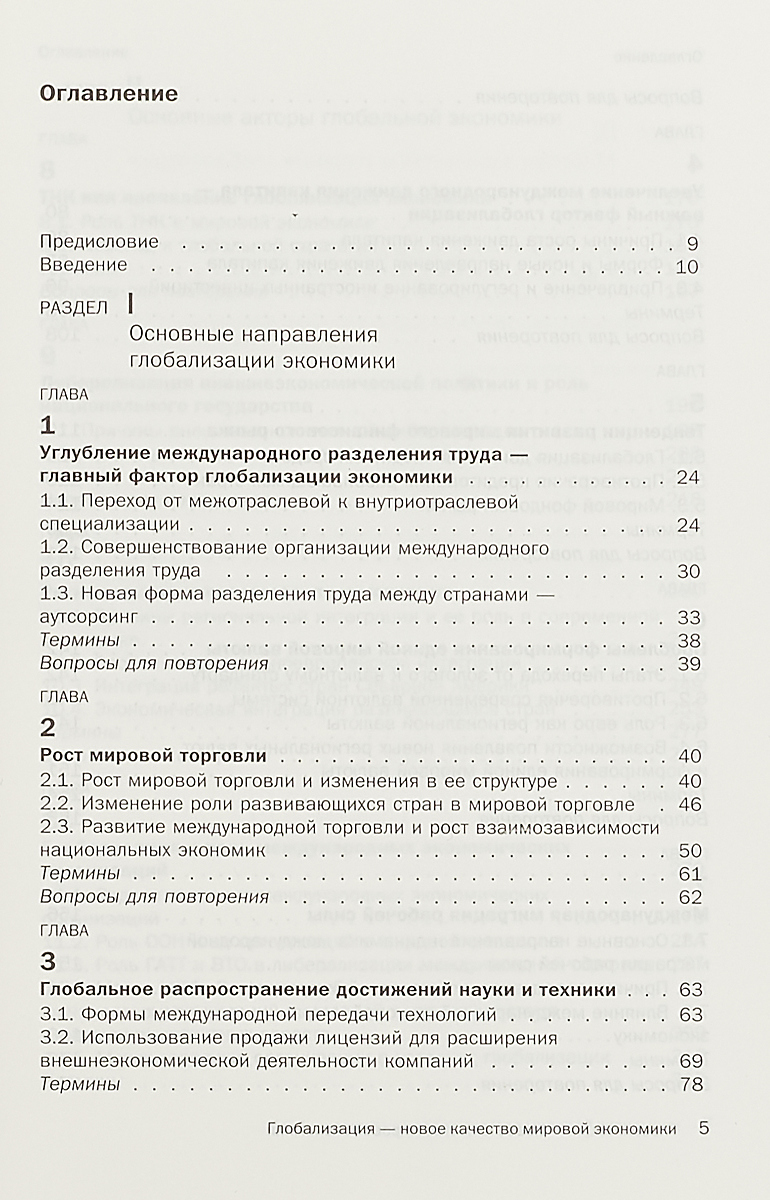 фото Глобализация - новое качество мировой экономики