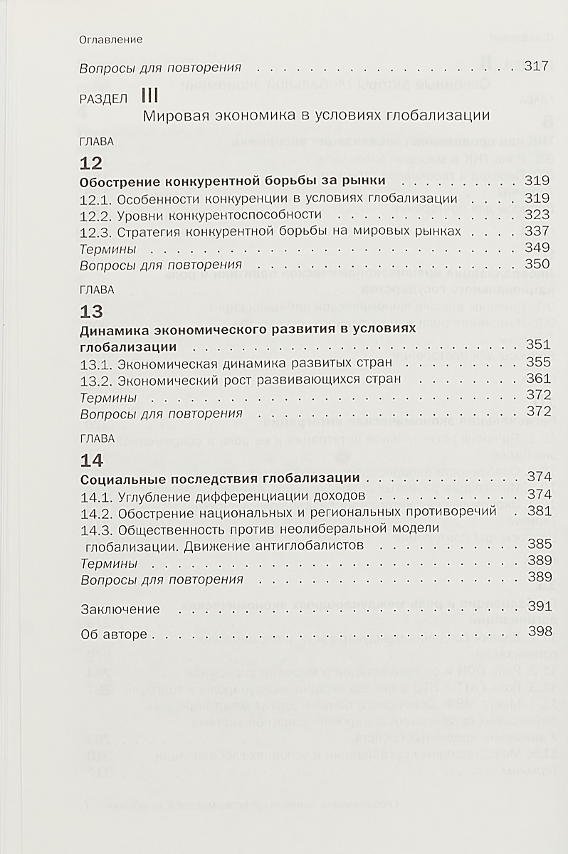 фото Глобализация - новое качество мировой экономики