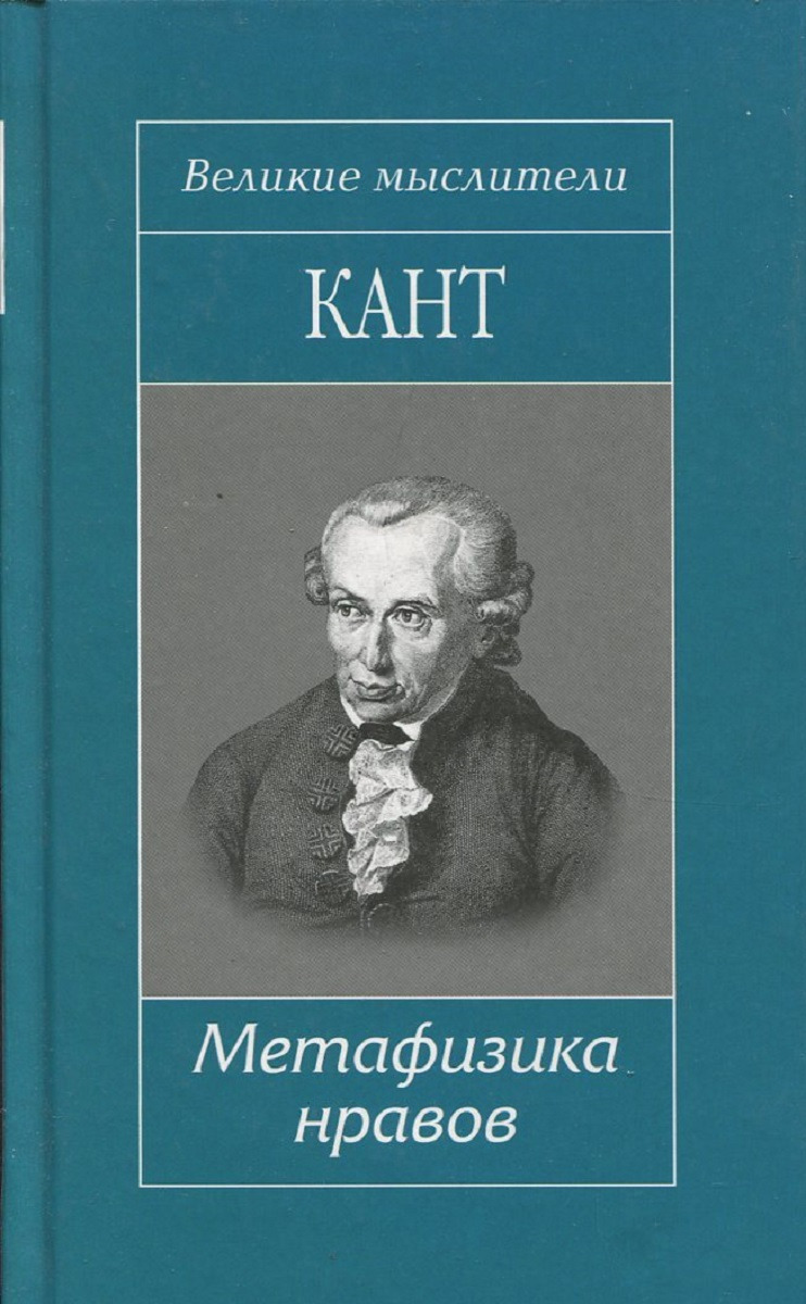 Кант философия книги