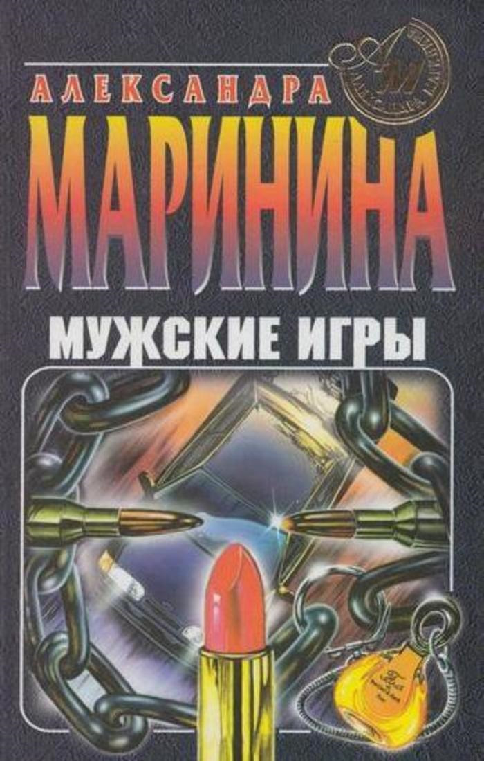 фото Мужские игры