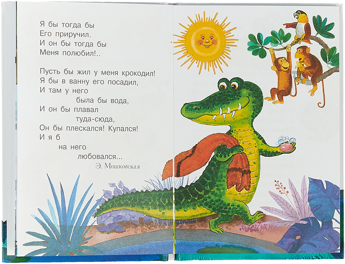 Читать про крокодила