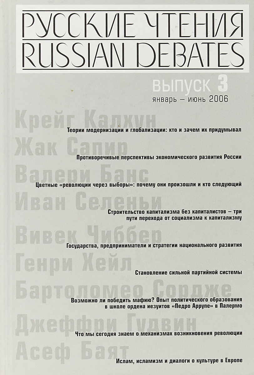 Русское чтение 3. Русские чтения. Выпуск 3. Русские чтения. Выпуск 1. Русские чтения.