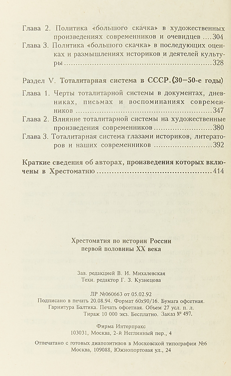 фото Хрестоматия по истории России первой половины ХХ века. Спорные вопросы истории