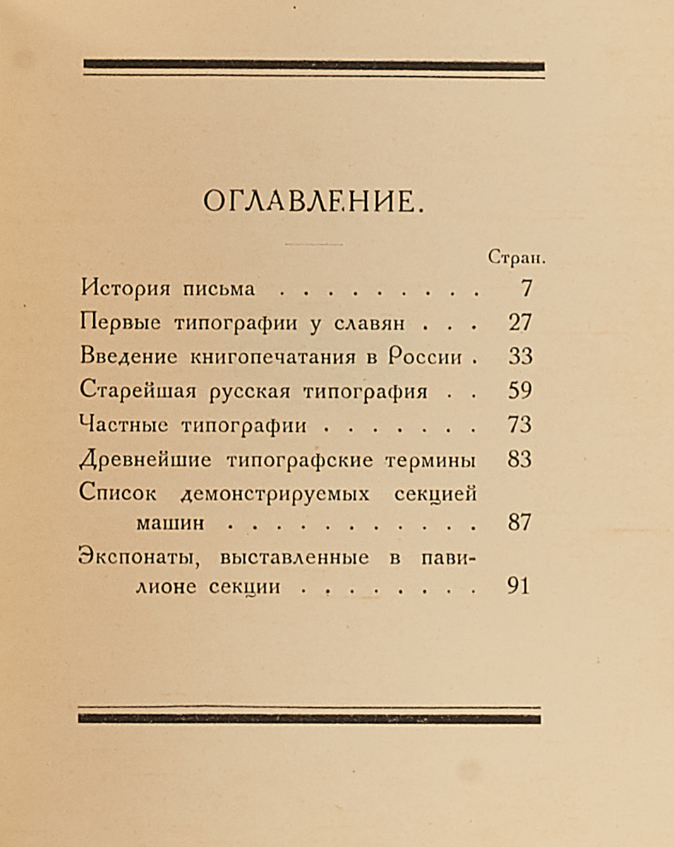 фото Краткий очерк развития письменности и типографского искусства в России