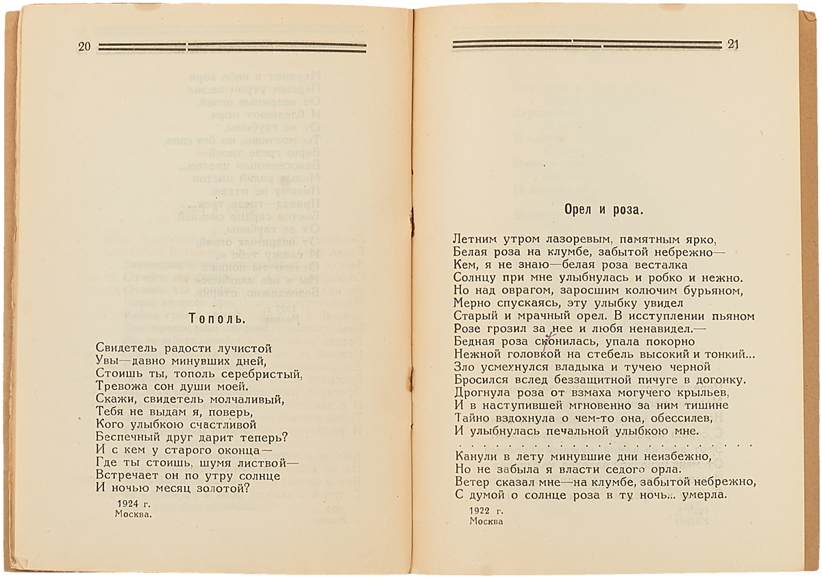 Стихи 1916. Коли тебе нема текст. Неотправленное письмо хирургу Рождественский.