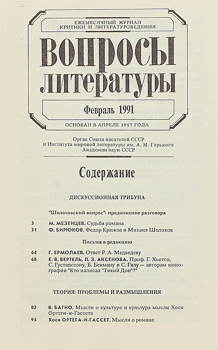 Журнал вопросы. Журнал вопросы литературы. Вопросы жизни журнал. Вопросы литературы журнал официальный сайт. Журнал вопросы литературы фото.