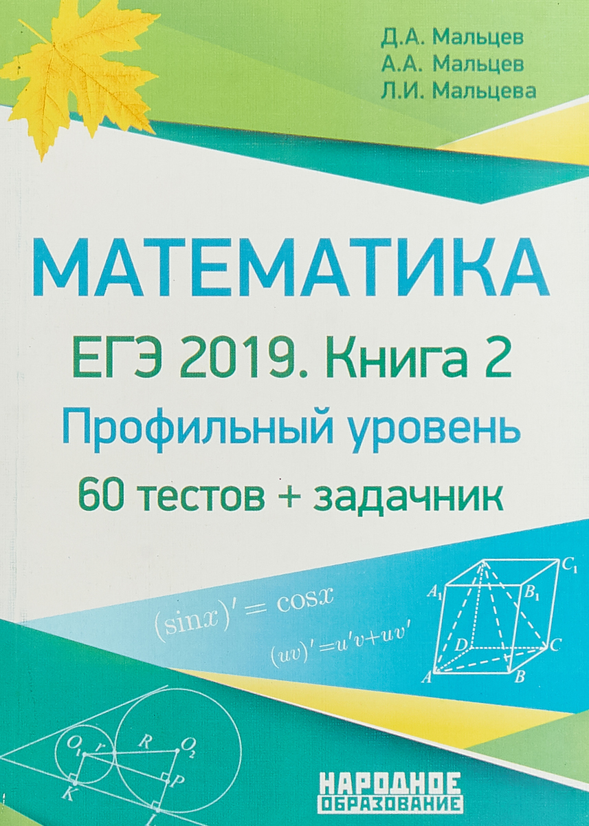 Высшая математика 2019