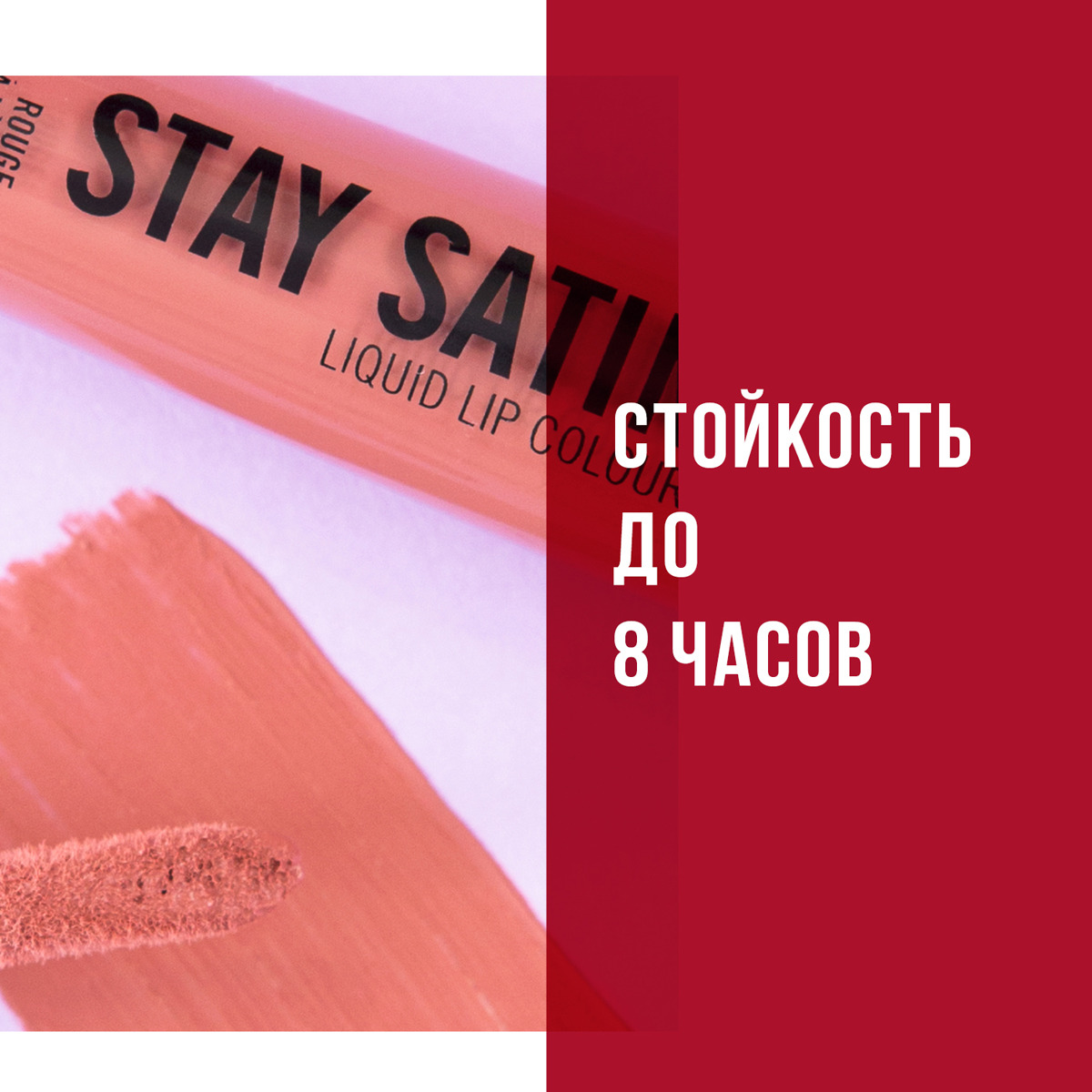 Stay satin. Риммель стей сатин помада для губ тон. Rimmel stay Satin помада для губ т830.