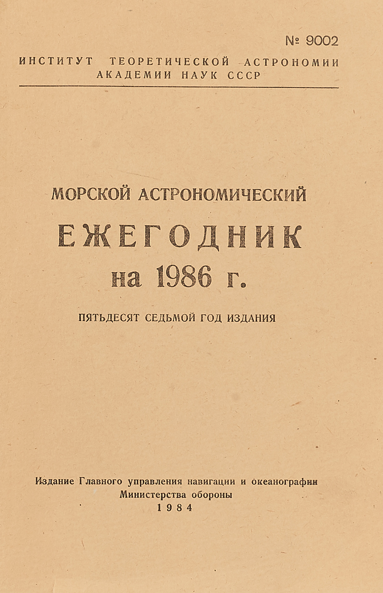 Morskoj Astronomicheskij Almanah 2018 Na Segodnya Onlajn - 
