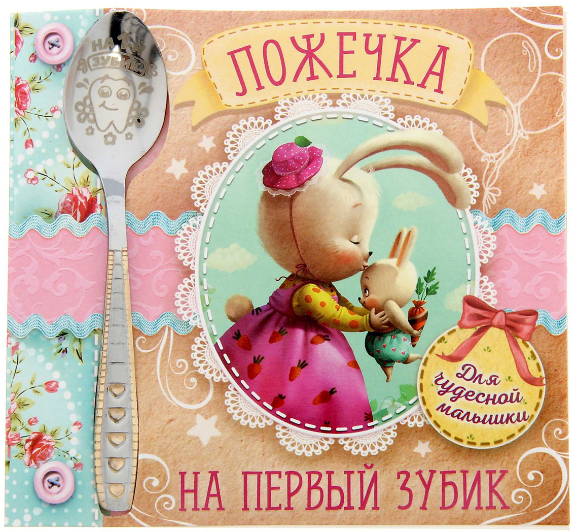 Открытка первый зубик, первым рабочим днем