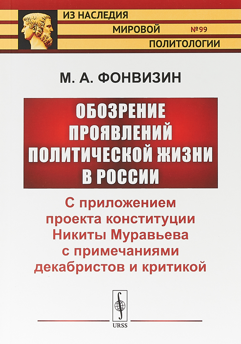 Проект конституции никиты муравьева