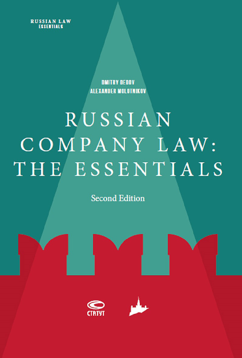 Russian company. Russian Companies. Company Law. Книга Russian. Russian lawyer Company.