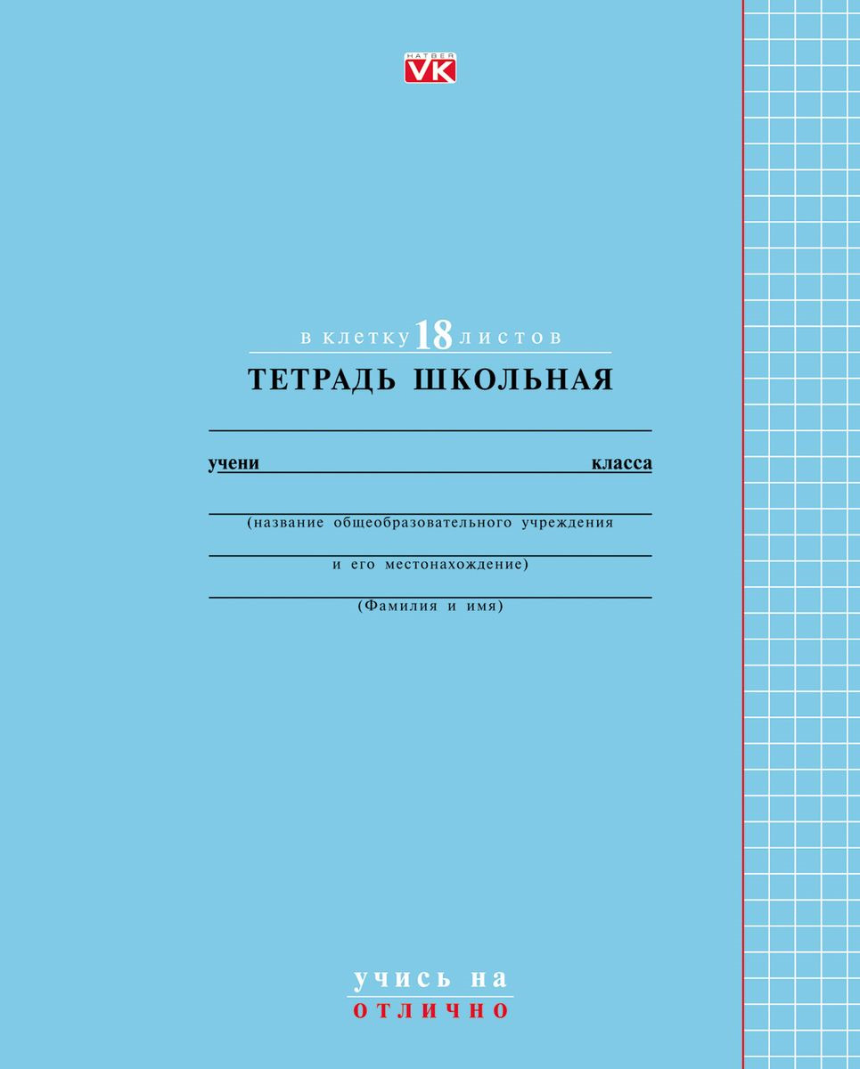 Тетрадь учащейся. Тетрадь 24л., линия Hatber. Тетрадь для школьников. Тетрадь в клетку 18 листов Hatber. Тетрадь для школы для школы.