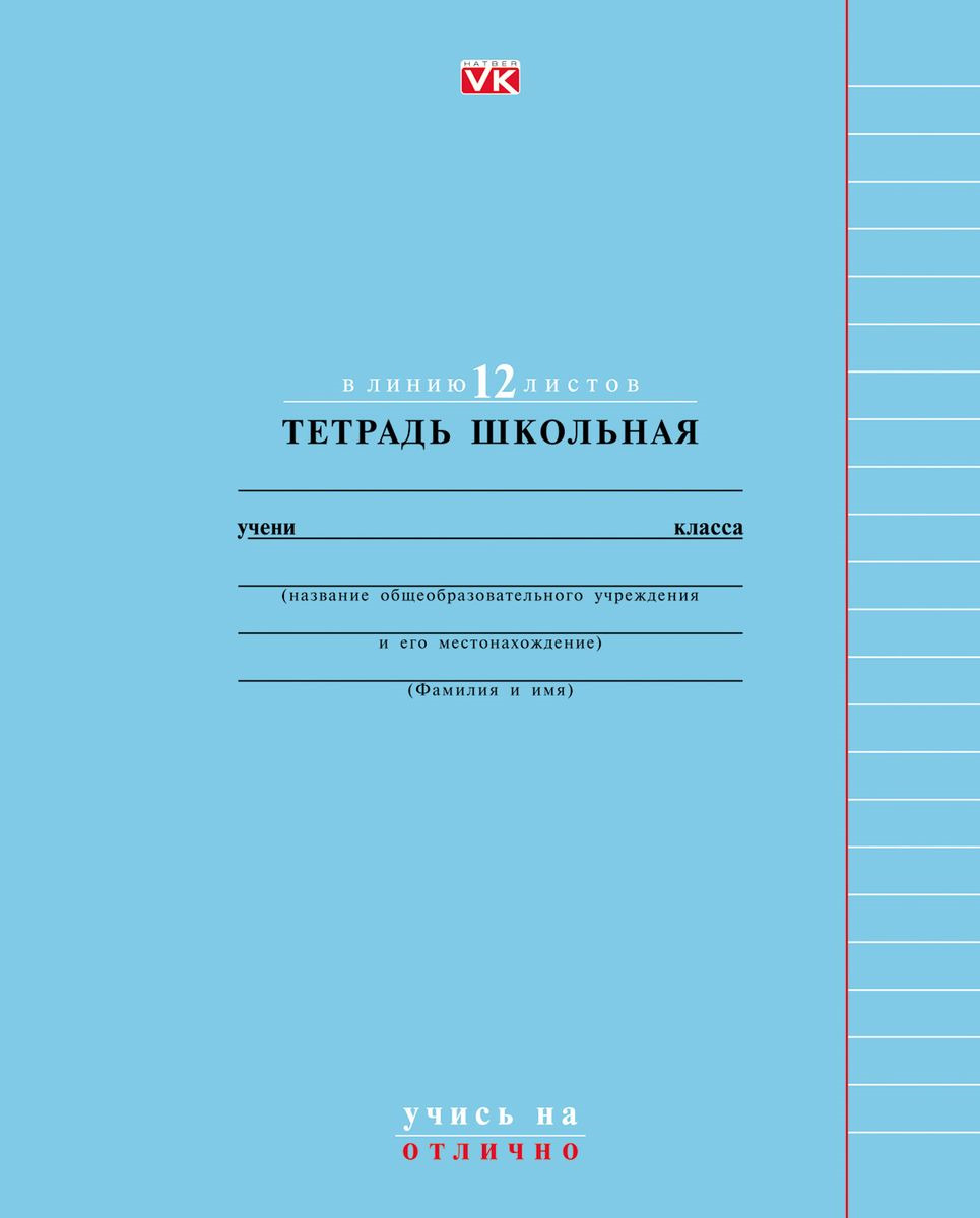 фото Набор тетрадей Ваш Канцтоварищ VK, 12Т5C2_17594, синий, A5, 12 листов в линейку, 25 шт