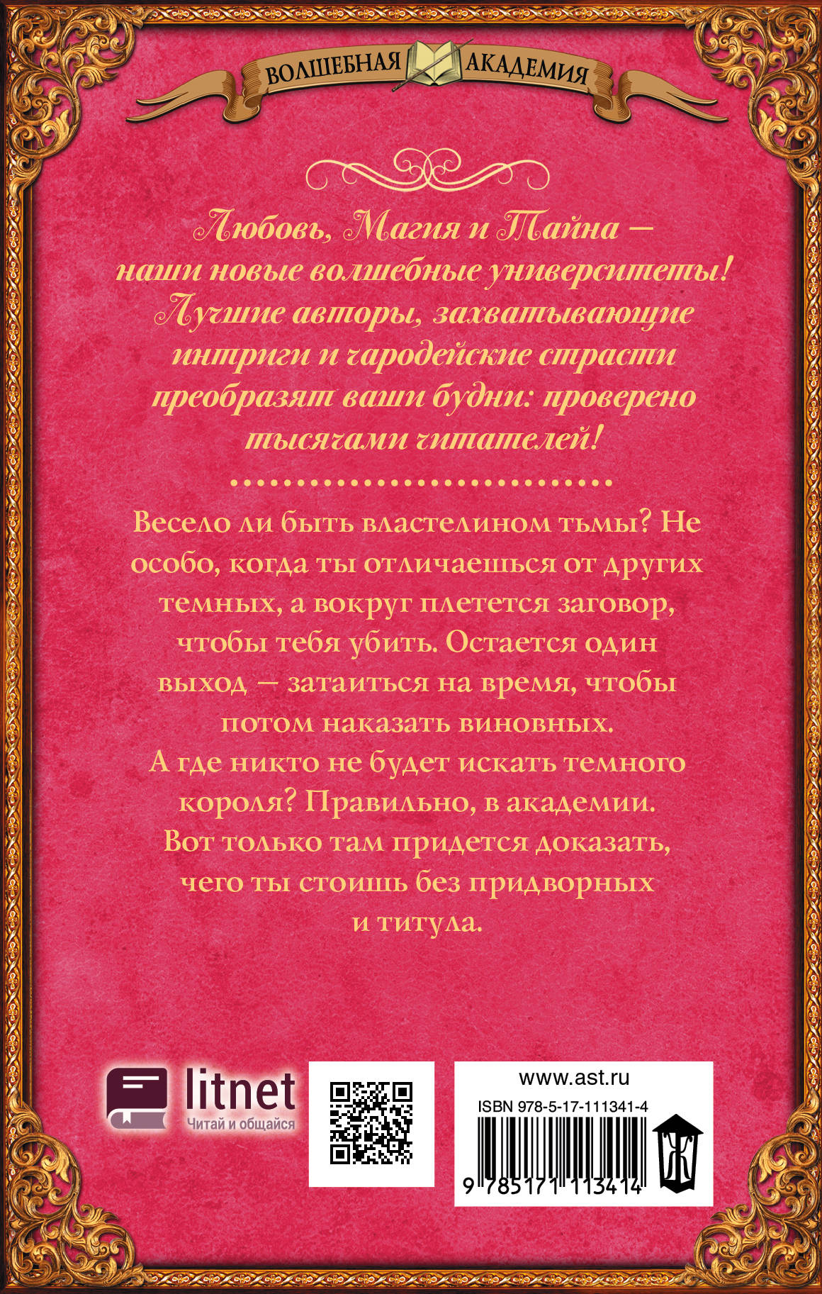 Академия для властелина тьмы. Читать книгу какого темного. Читать книгу какого темного. Властители тьмы книги. Академия сиятельных хелли и.