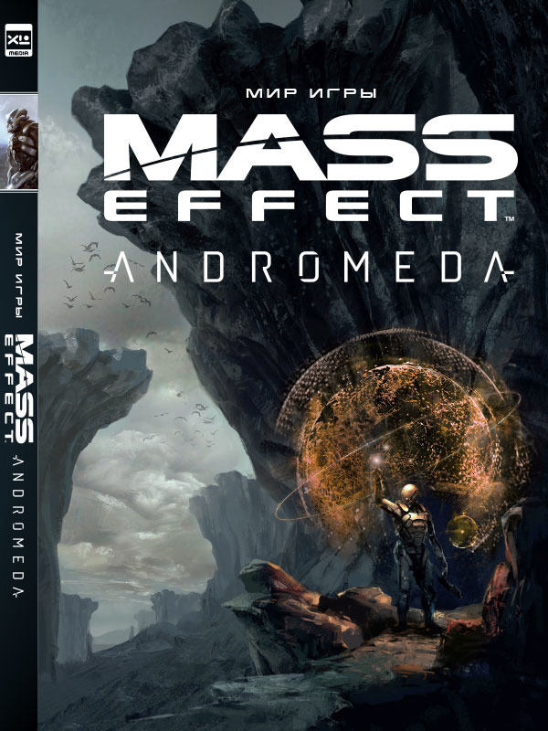 Мир игры Mass Effect. Andromeda | Ричардсон Майкл, Рейчерт Стивен