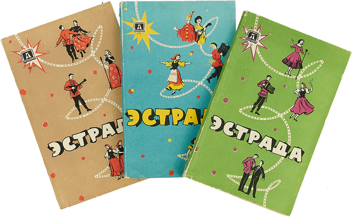 фото Эстрада. Выпуски 1,2,3