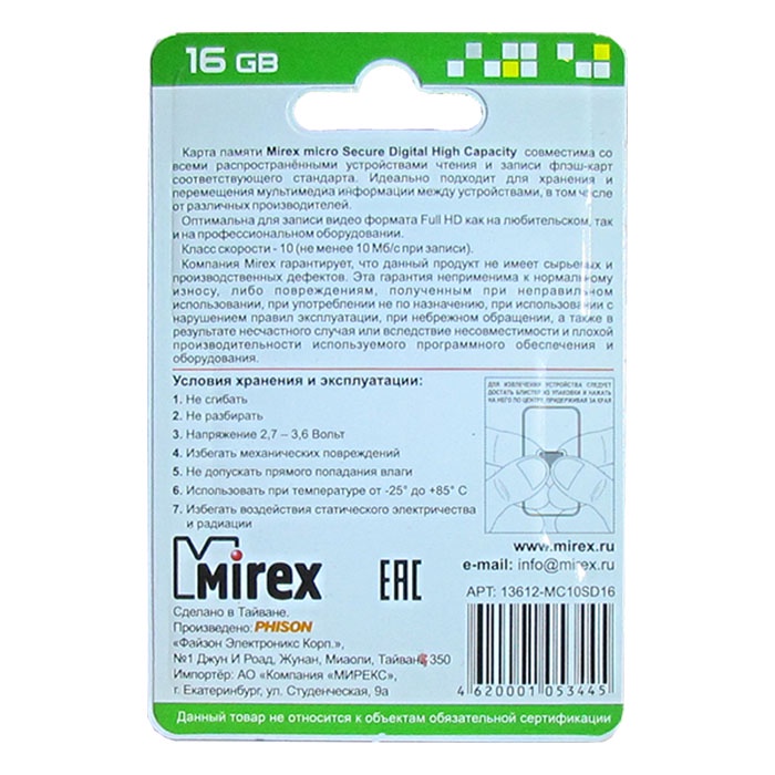 фото Карта памяти Mirex 16GB Class 10, 13612-MC10SD16, черный