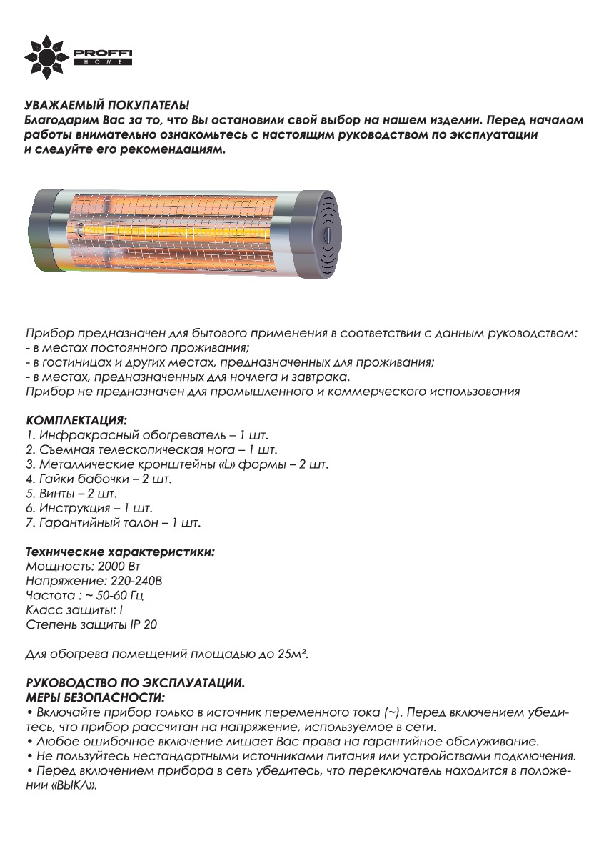 фото Обогреватель PROFFI инфракрасный, напольный, со съемной телескопической ногой, 2000 Вт, PH9474, черный