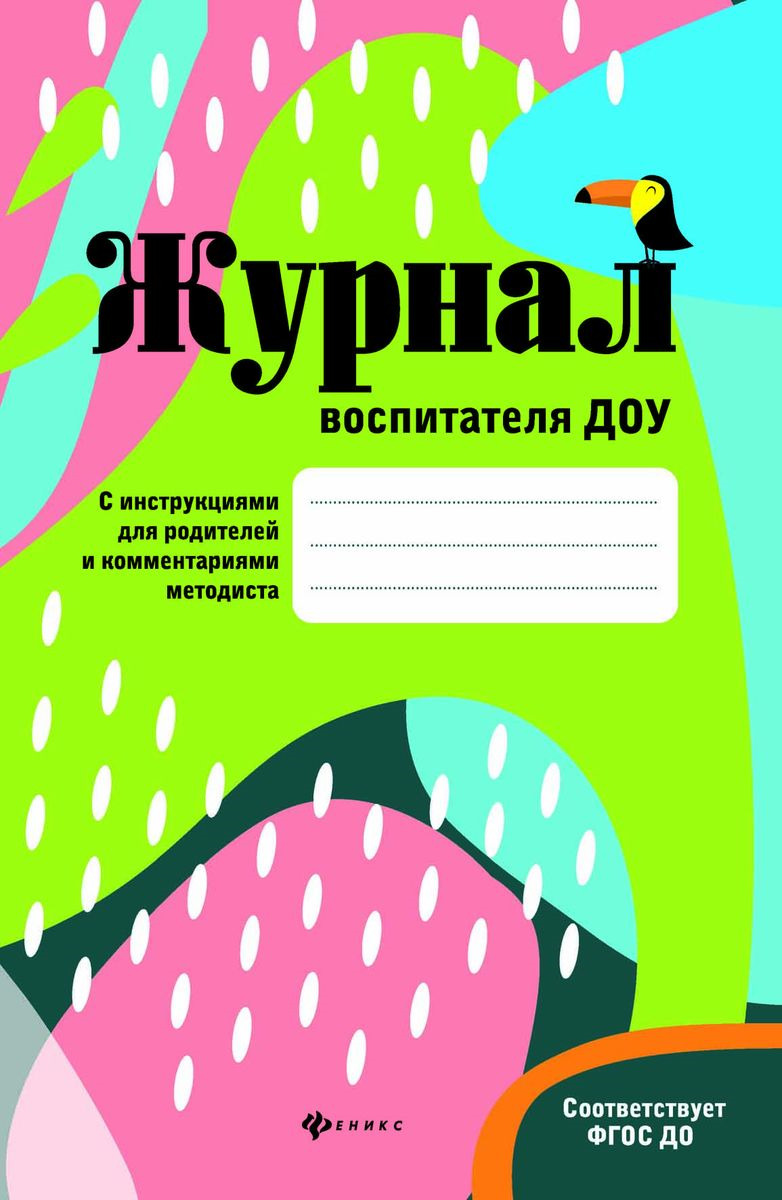 Журнал Посещаемости Детей В Детском Саду Купить