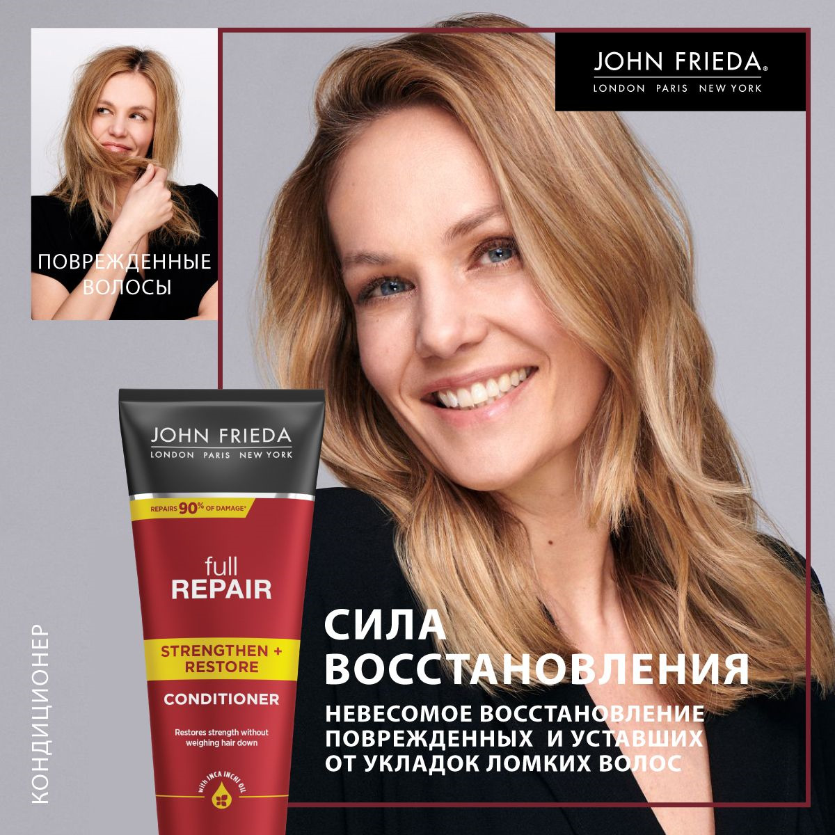 John frieda кондиционер full repair для волос восстанавливающий 250 мл