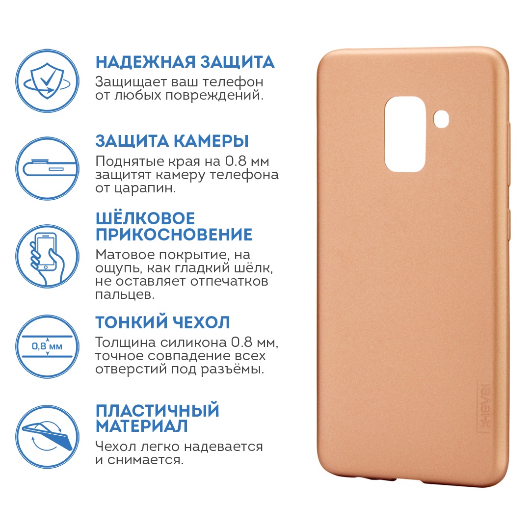 фото Чехол для сотового телефона X-level Samsung A8 2018, золотой