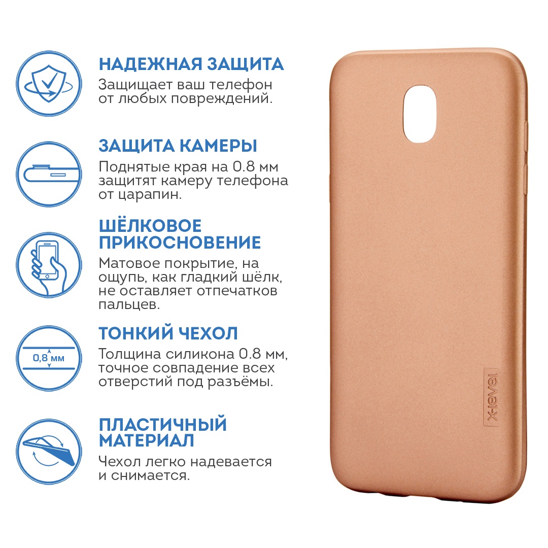 фото Чехол для сотового телефона X-level Samsung J5 2017, золотой