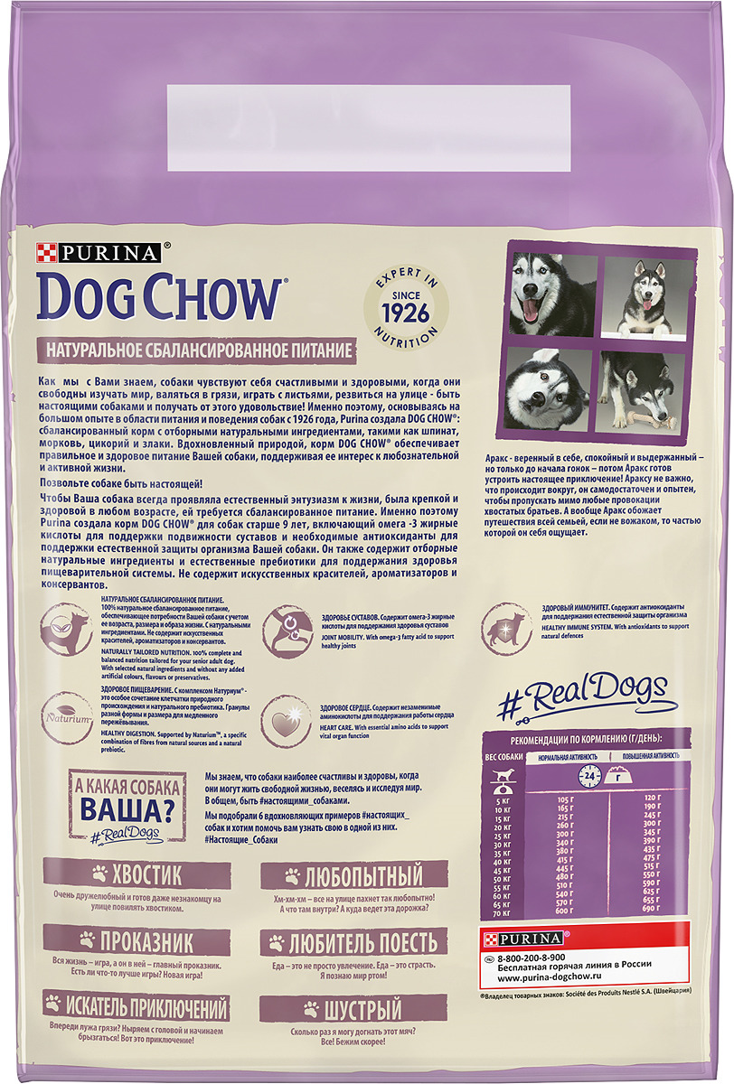 фото Корм сухой Dog Chow "Senior", для взрослых собак старше 9 лет, с ягненком, 2,5 кг