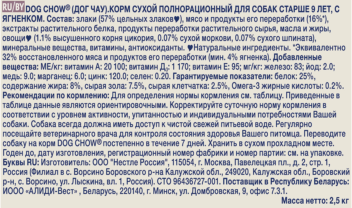 фото Корм сухой Dog Chow "Senior", для взрослых собак старше 9 лет, с ягненком, 2,5 кг