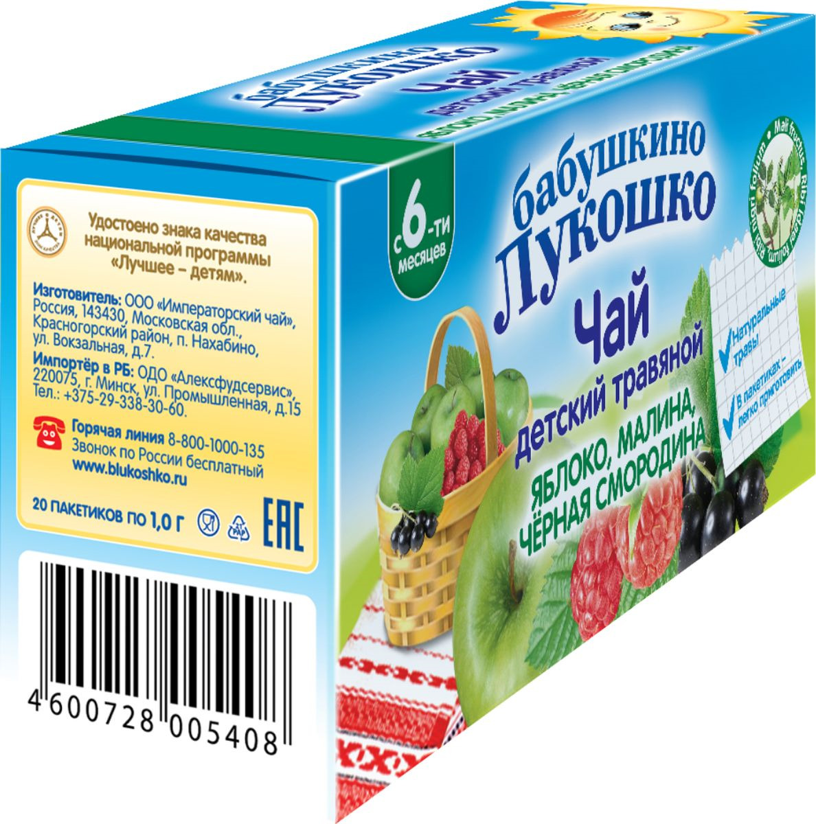 Чай Бабушкино Лукошко Где Купить