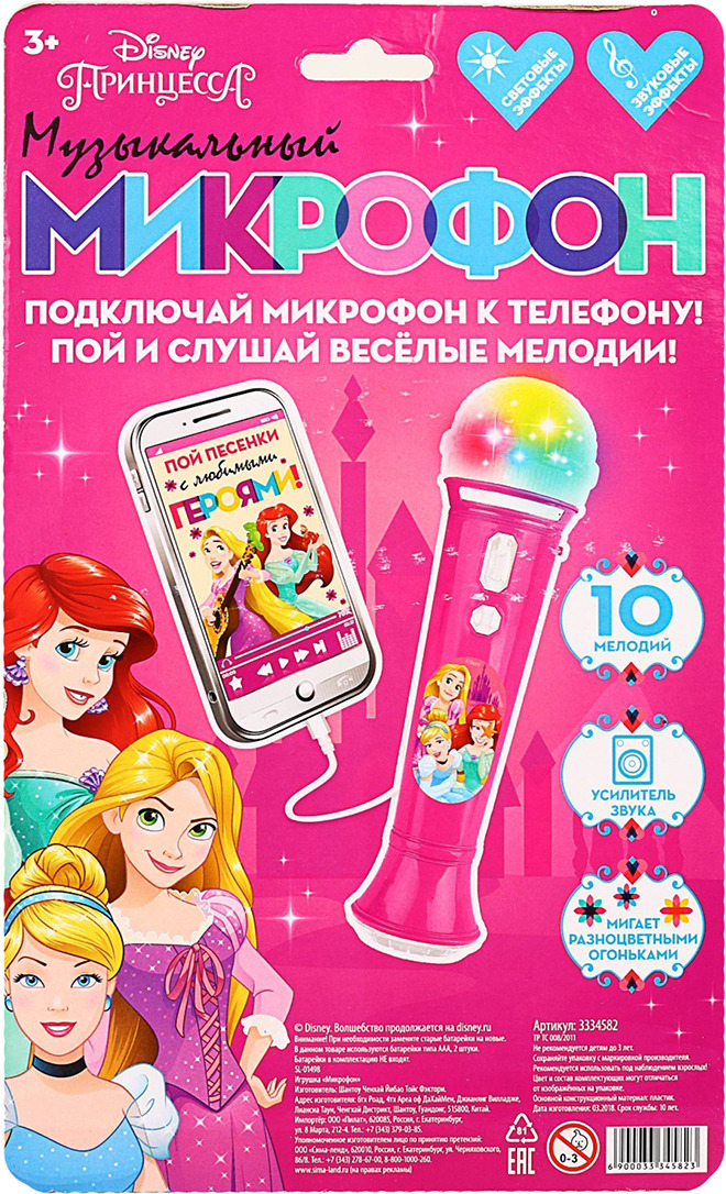 фото Музыкальная игрушка Disney "Микрофон Принцессы", 3334582