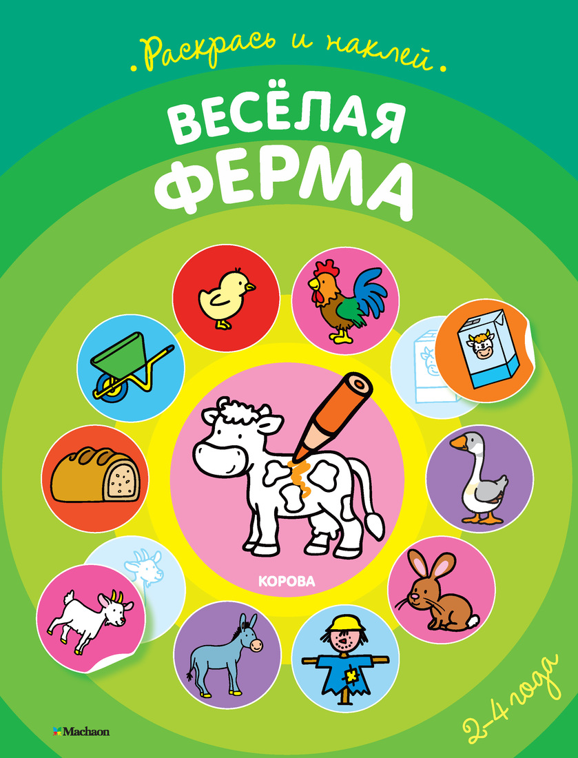 фото Веселая ферма (+ наклейки)