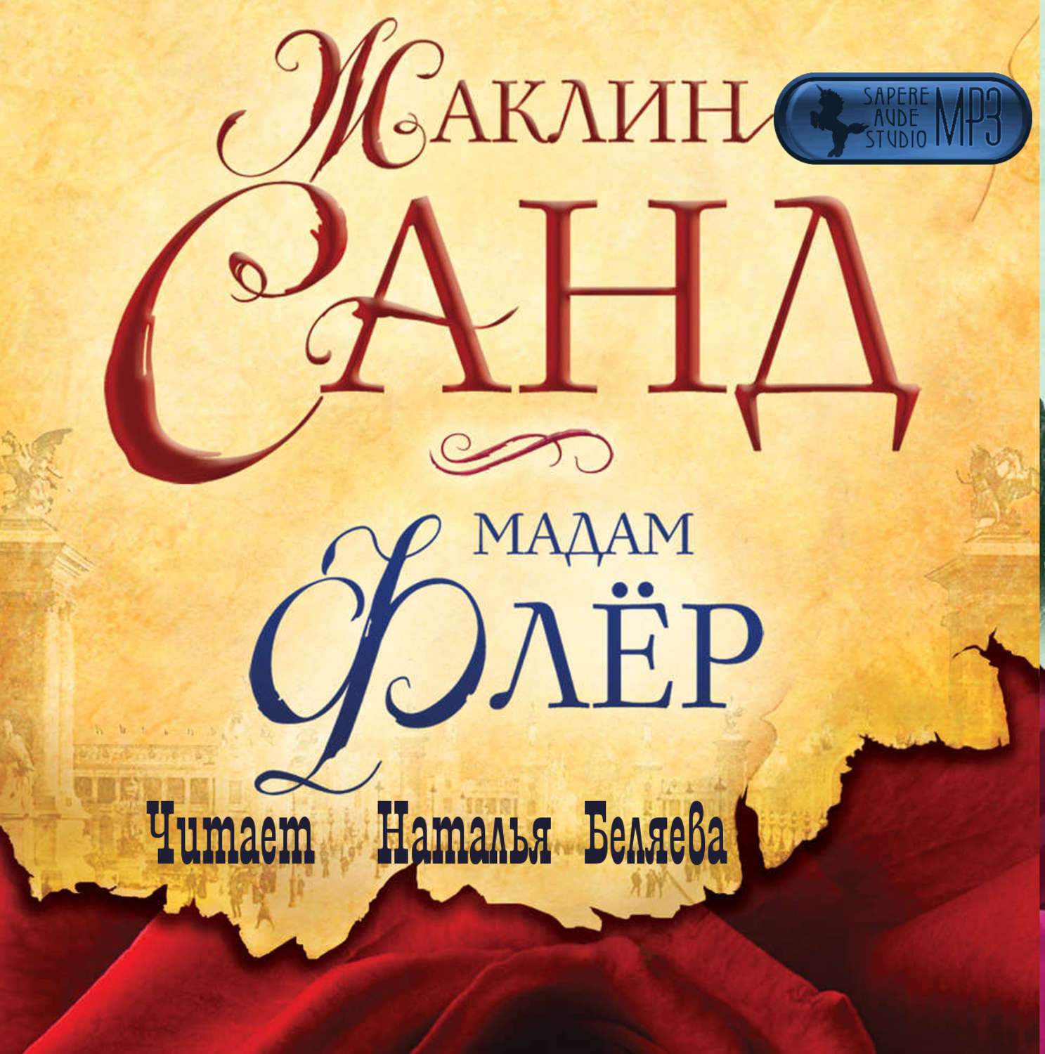 Флер читать. Гранд мадам литература. Саклин.