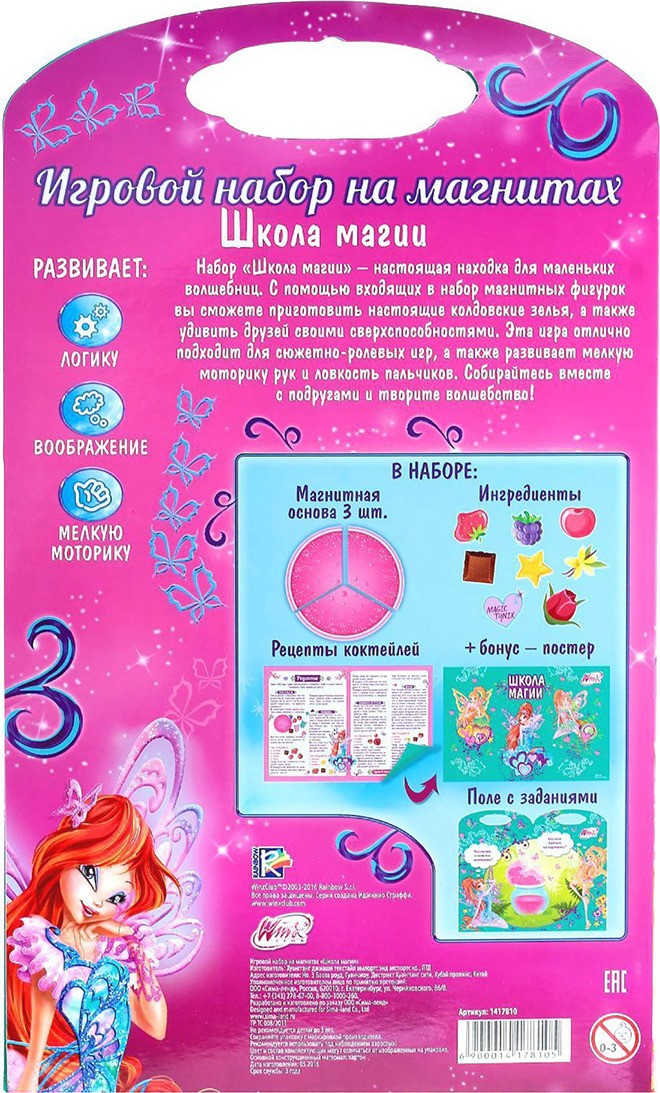 фото Набор игровой Winx "Школа магии", 1417810, на магнитах